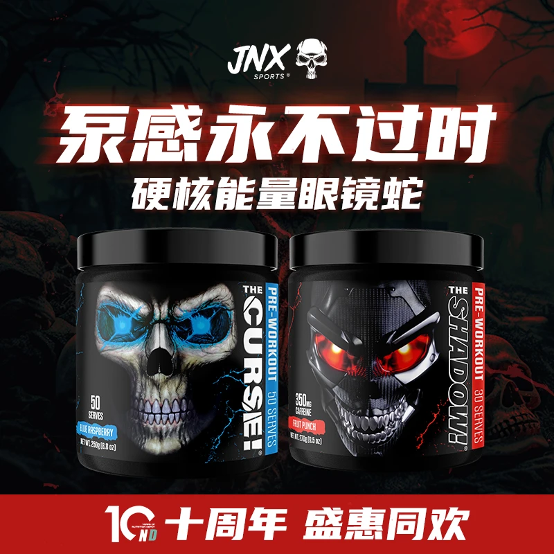 JNX SPORTS眼镜蛇氮泵健身诅咒幽灵健身训练体测非病原体氮泵