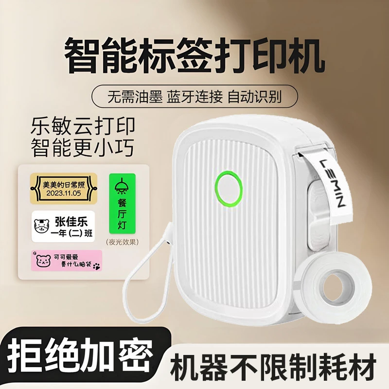 LEMIN乐敏云L12便携标签打印机小型迷你蓝牙价格姓名开关贴纸打印