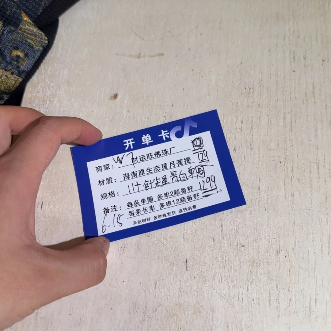 星月菩提手串针尖星