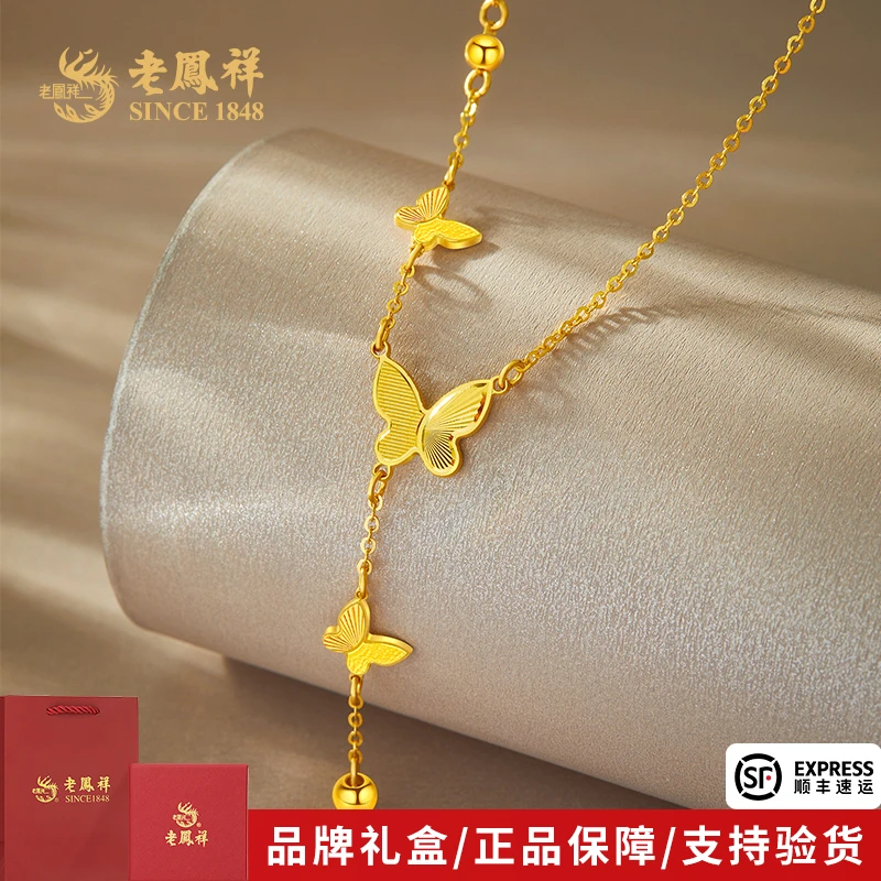 老凤祥金项链足金蝴蝶流苏轻奢百搭黄金坠链送女友送老婆节日礼物