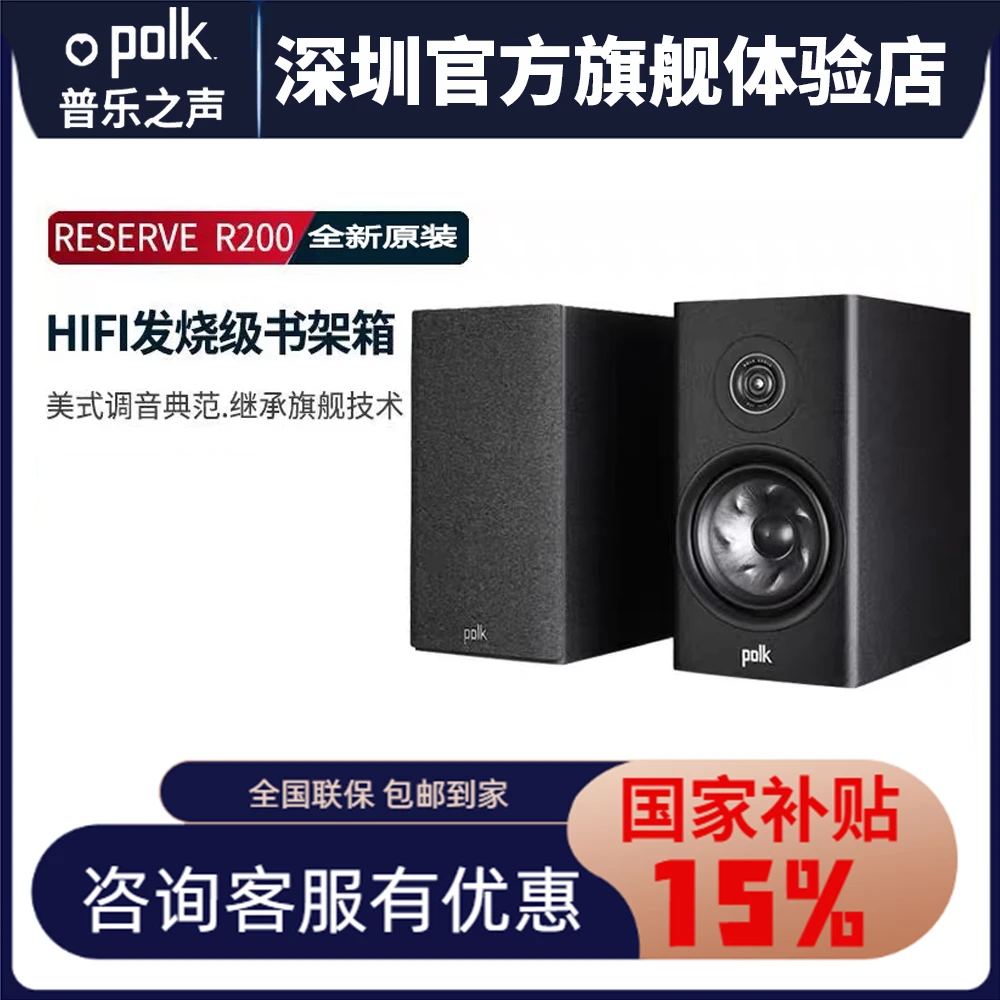 Polk普乐之声R200高端HiFi音箱高保真高音质发烧音响
