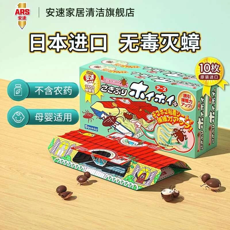 安速蟑螂屋进口便携贴室内厨房客厅家用日用无毒物理抓蟑螂一窝端