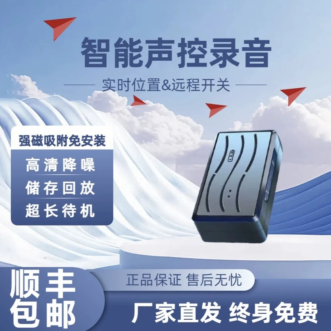 【终身免费】高清多功能录音笔远程操作高清降噪录音器远程听音监控