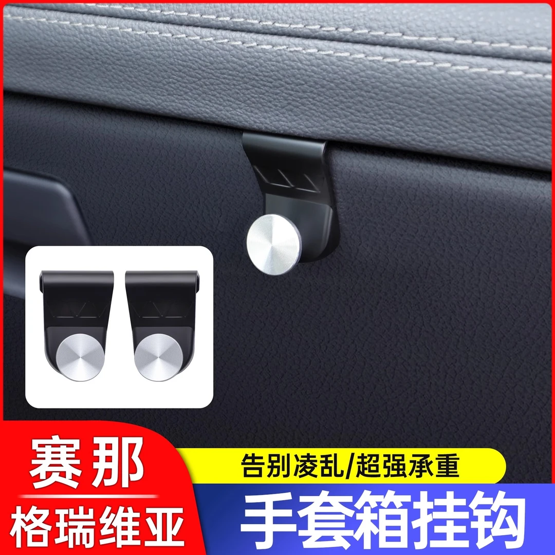 丰田赛那塞纳副驾驶小挂钩格瑞维亚手套箱储物改装汽车用品大全