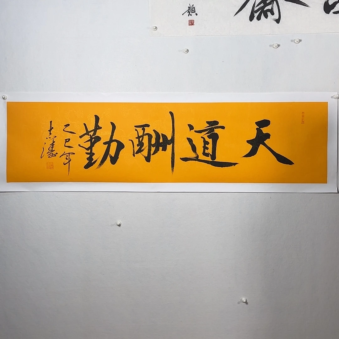 国画宋志涛，天道酬勤