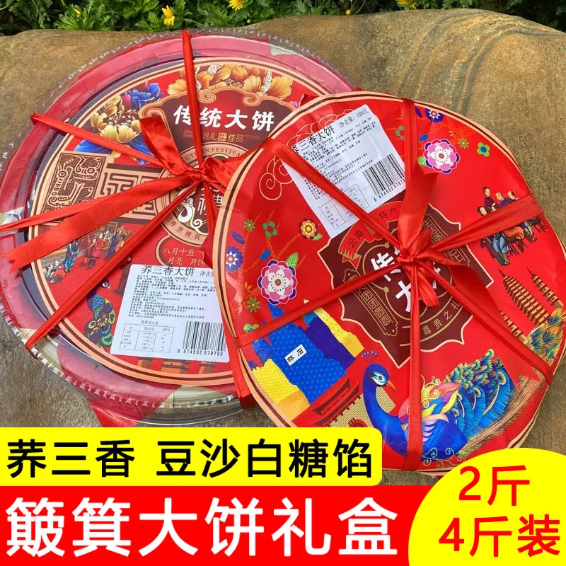 云南特产老式荞饼竹簸箕装大月饼礼盒陆良荞三香传统糕点中秋月饼