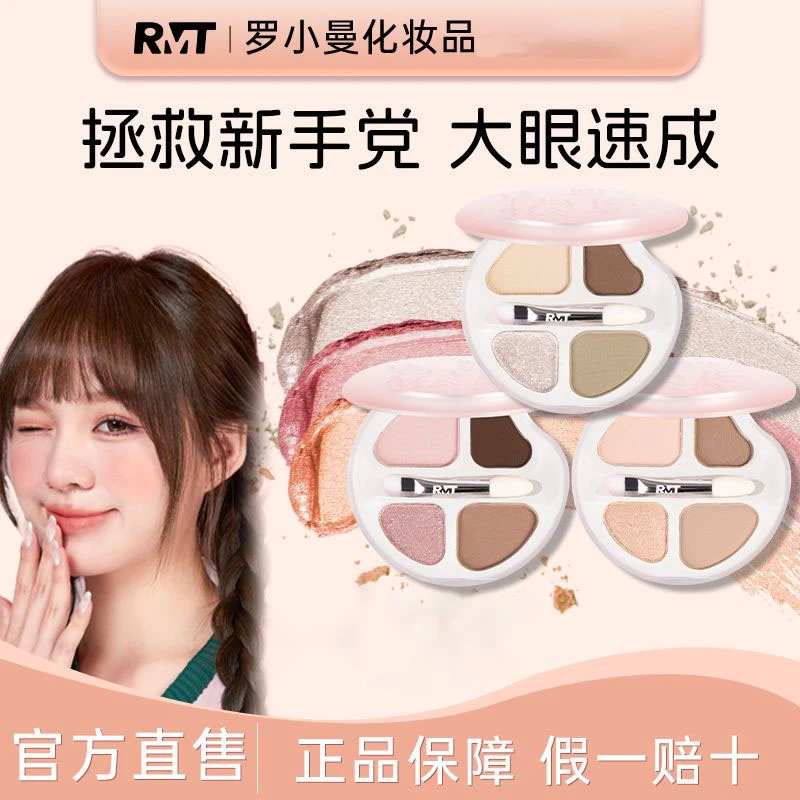 【自带卧蚕刷】罗小曼四色卧蚕盘卧蚕高光一盘综合搞定提亮阴影眼影