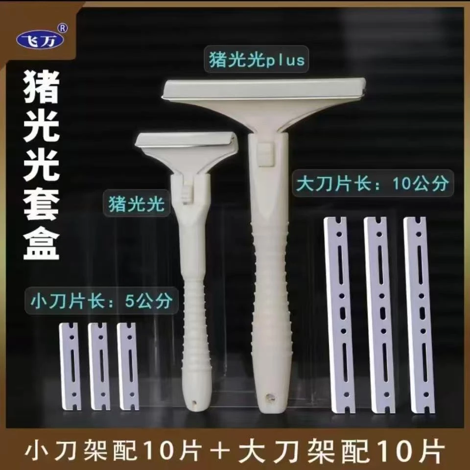 飞万猪光光刮猪油神器刮专用刀刮猪毛油脂专用刀片刮猪毛神器机械