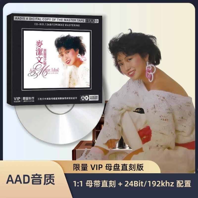 正版麦洁文专辑CD光盘莱茵河之恋精选老歌经典歌曲1:1母盘直刻CD