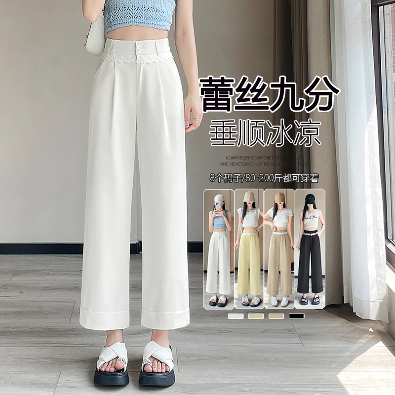 冰丝凉凉直筒西装裤女夏薄款垂感显瘦大码九分阔腿小个子休闲西裤