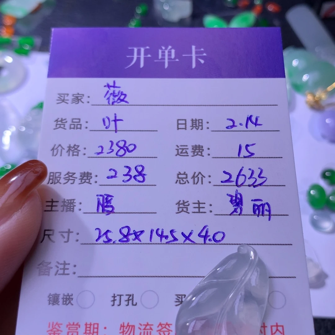 翡翠颈饰未镶嵌薇*心叶