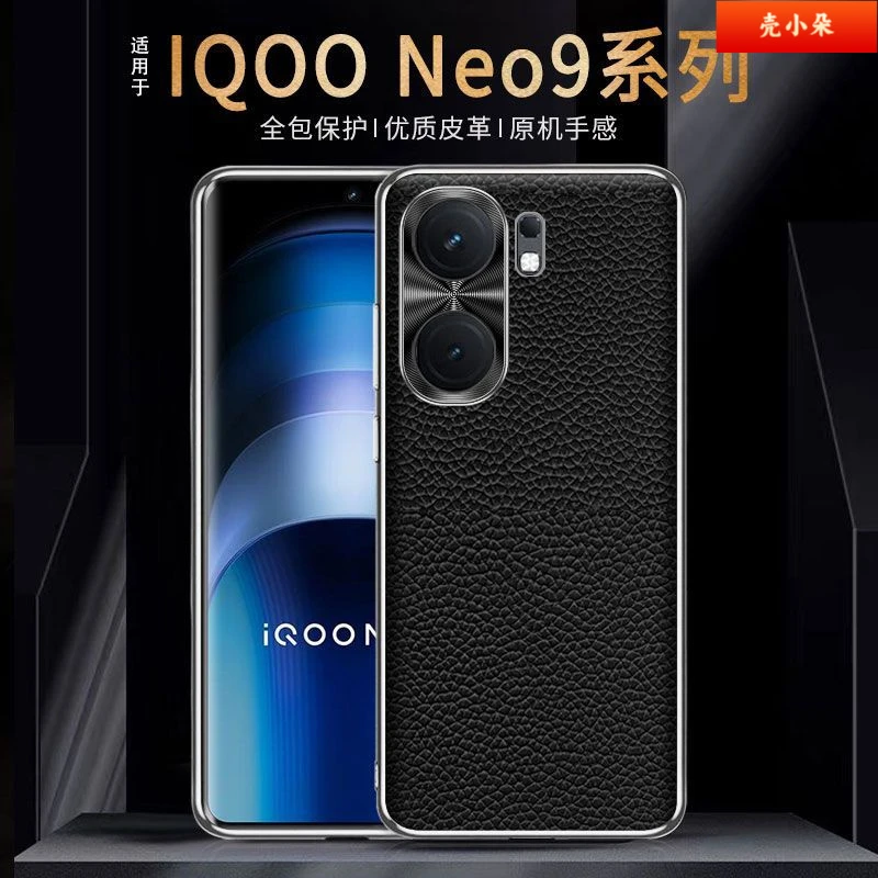 适用IQOONeo9壳新款SPro+真皮荔枝纹头层牛皮全包防摔保护套