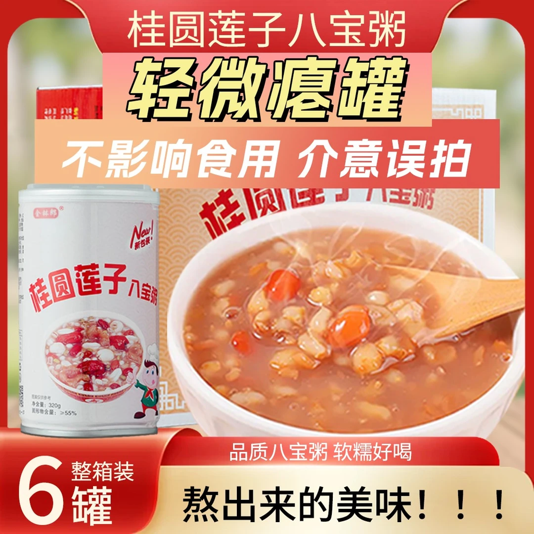 【新鲜日期】桂圆莲子八宝粥金秋速食营养五谷杂粮粥6罐整箱T