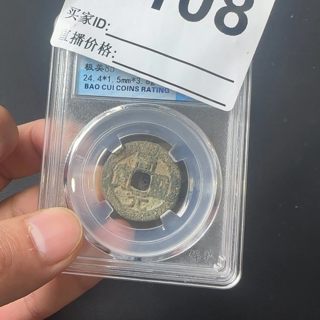 铜梅*闪给你的钱币