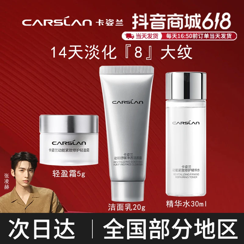 【官方直售】卡姿兰动能肽面霜抗皱淡纹紧致补水保湿修护小样套组
