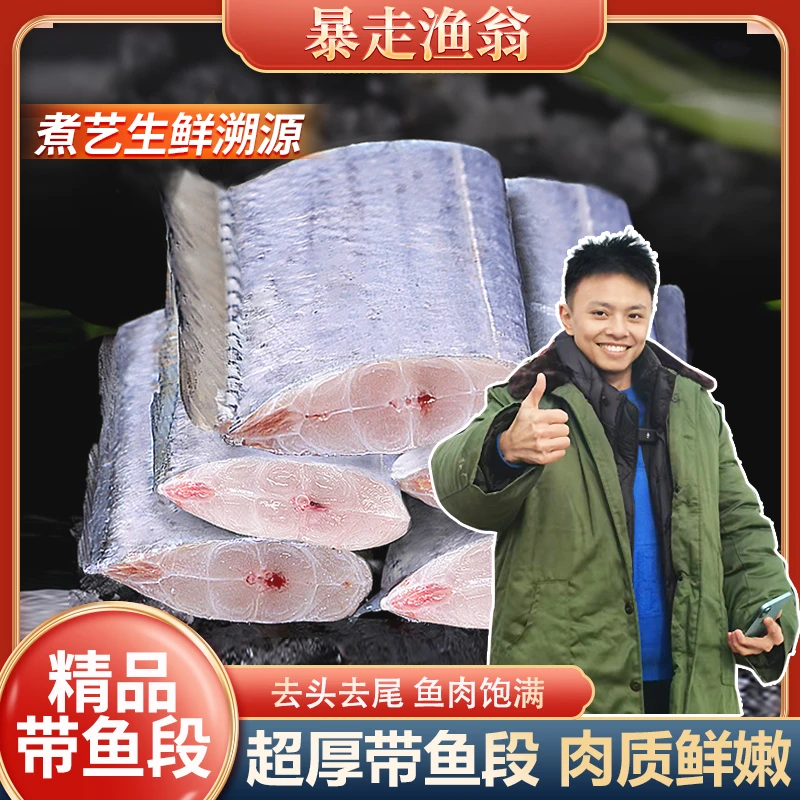 鲜切带鱼段400g*7包 连云港发货