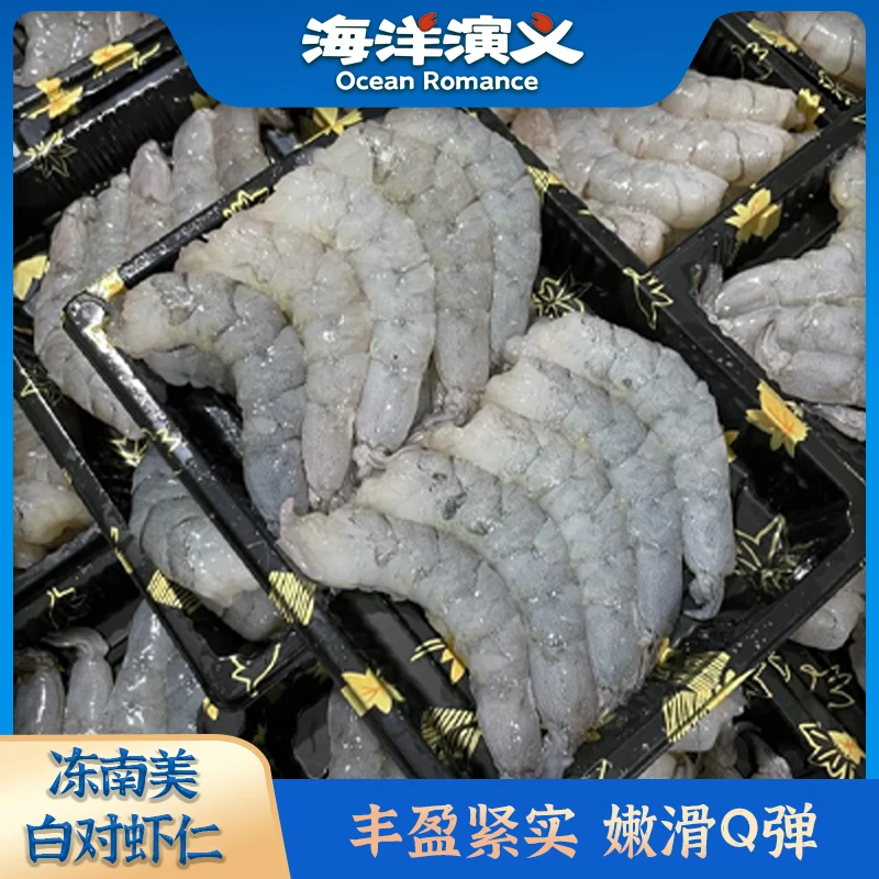 海洋演义 31/35冻虾仁（南美白对虾仁）750G/包*1包