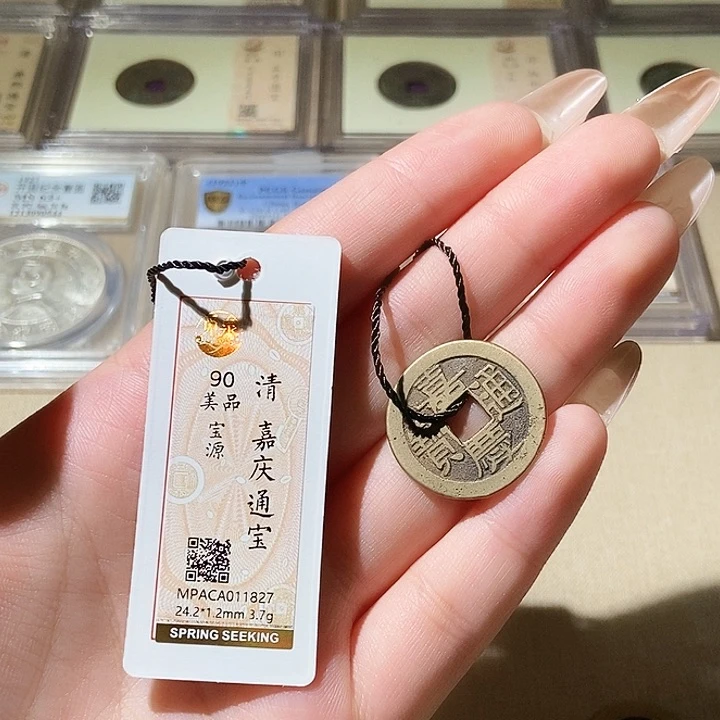 铜觅泉评级古钱币一枚 轩轩