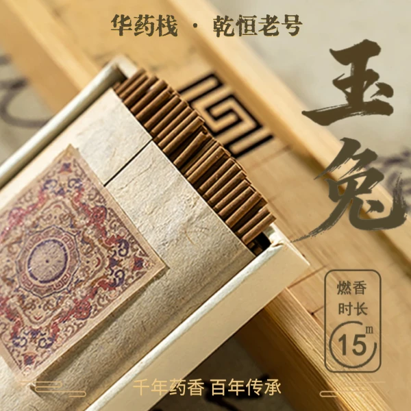 华药栈【清新空气】玉兔桂花药香40g装120支左右CJFL