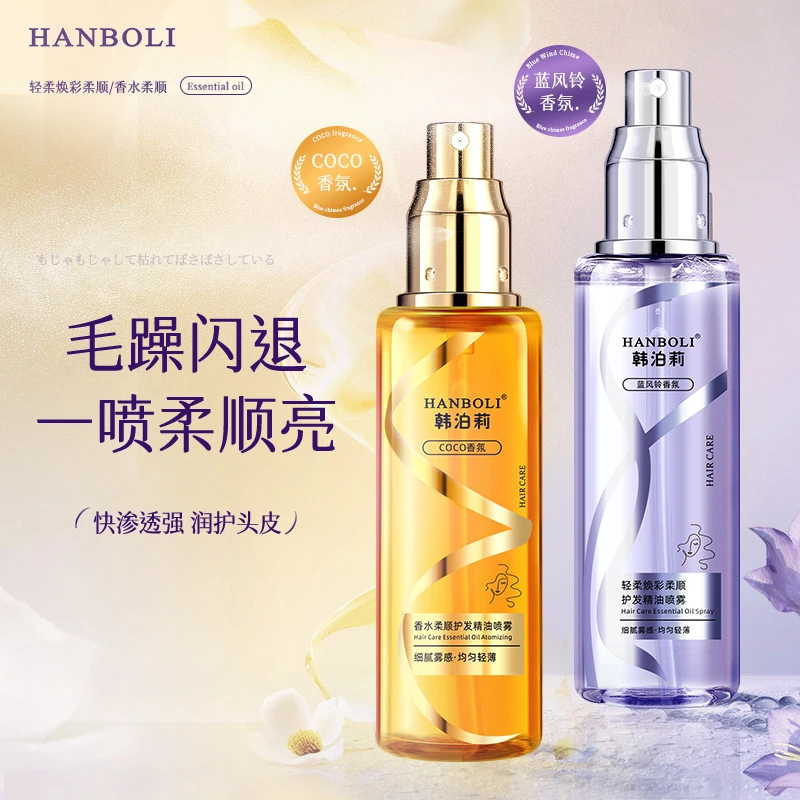 香水柔顺护发精油喷雾丰盈清爽持久留香修护烫染护理顺滑保湿免洗