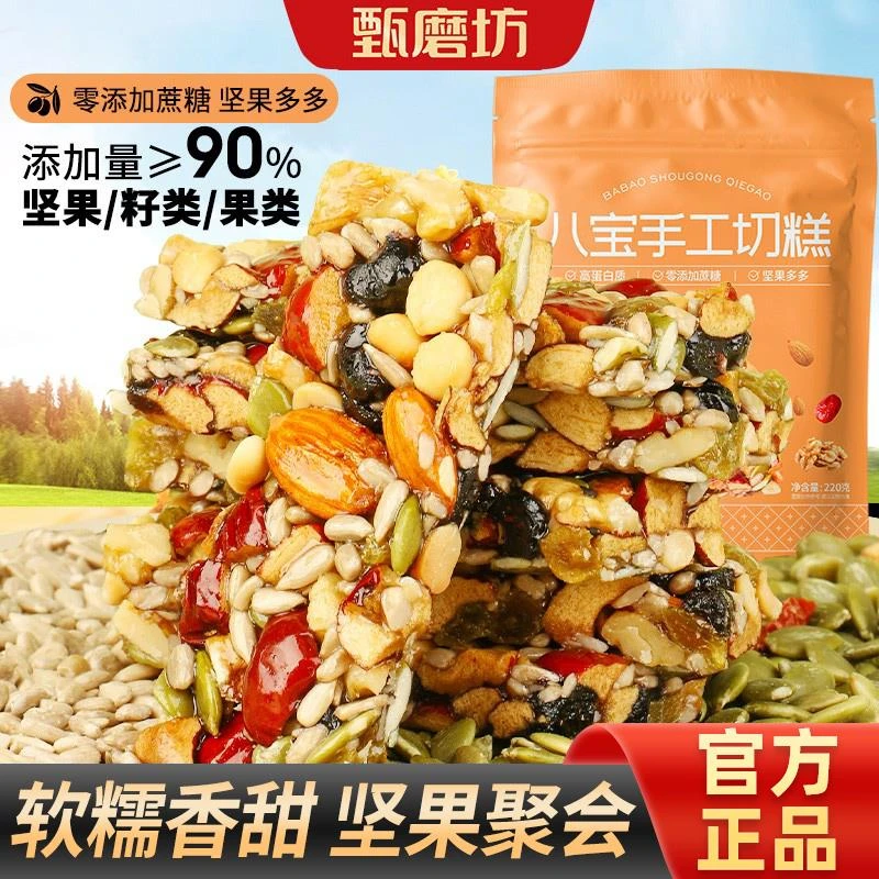甄磨坊八宝手工切糕点正宗新疆特产小包装孕妇解馋休闲零食无蔗糖