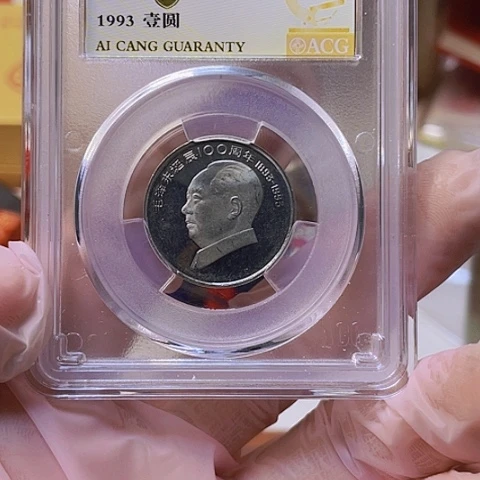 其他普通金属毛精单枚65分，，，，，，，