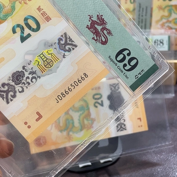 086龙钞69分-086650668-金马王-尾8-0568组