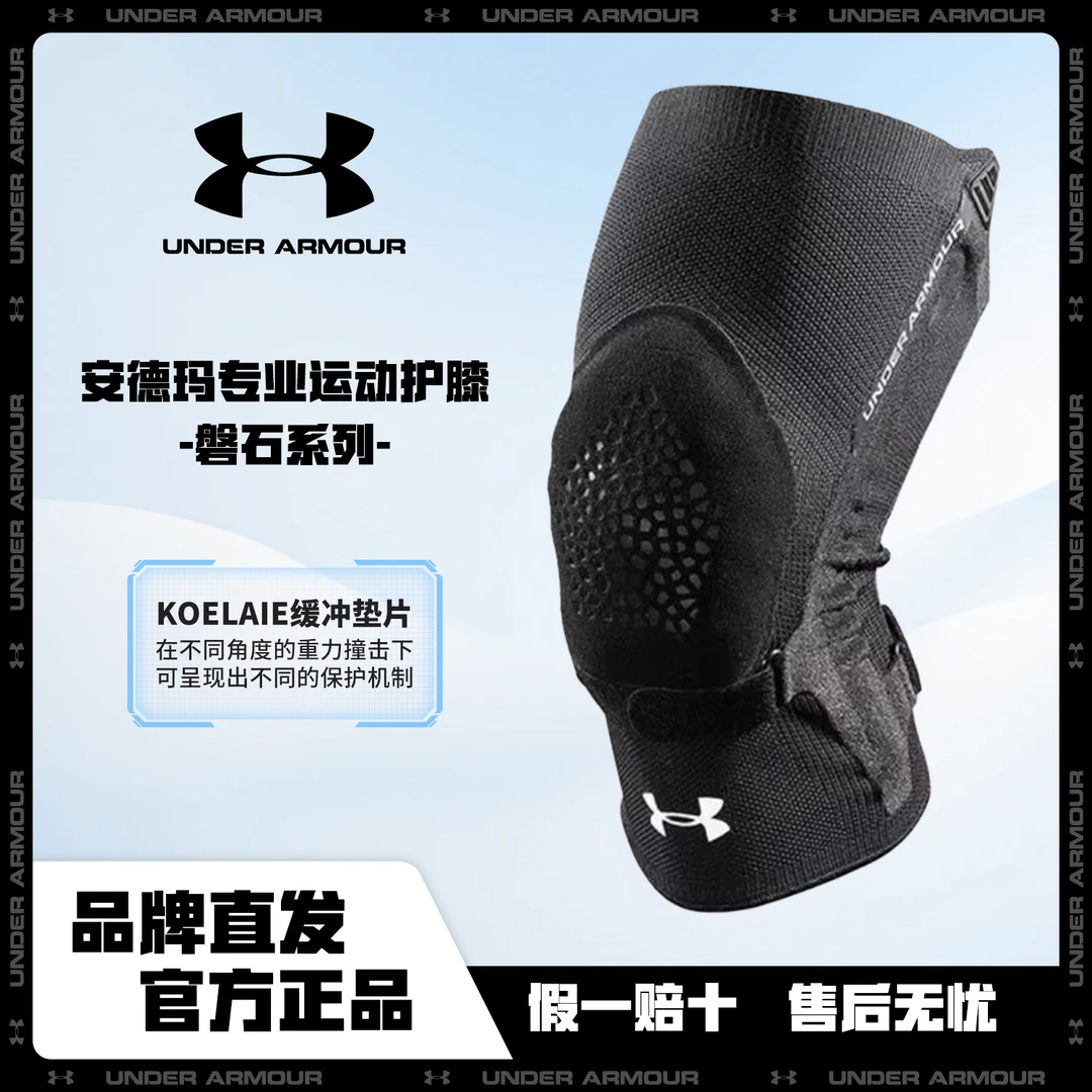 安德玛UA 运动护膝男女专业篮球护膝跑步健身护具