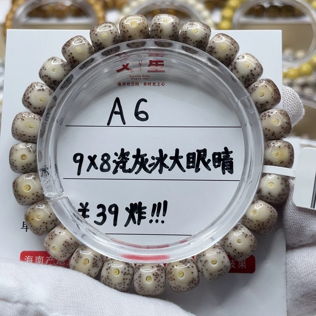 吊坠星月菩提9-8灰冰大眼睛A6