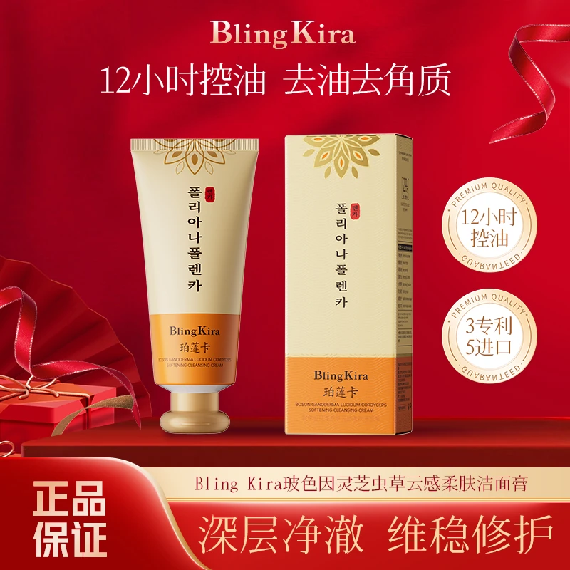 BlingKira玻色因灵芝虫草云感柔肤洁面膏