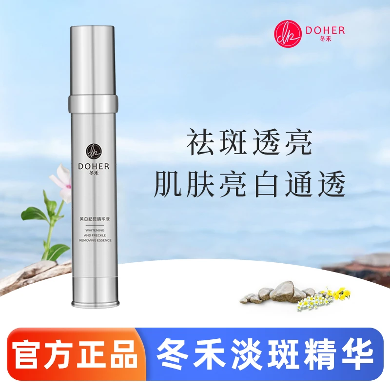 冬禾377精华doher精华液提亮肤色补水保湿通透改善滋润