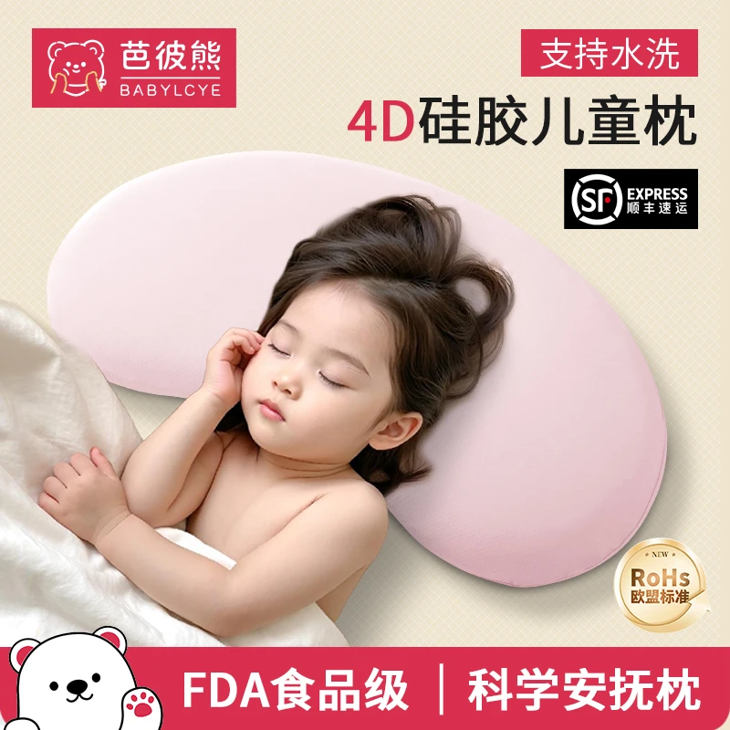 芭彼熊儿童护颈枕1到3岁到6岁宝宝6月以上婴幼儿纠正头型防偏头