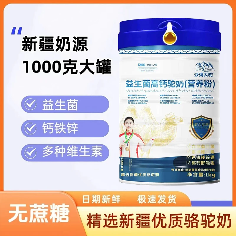1000克*2益生菌多维驼奶营养粉新疆奶源成人0蔗糖中老年高钙