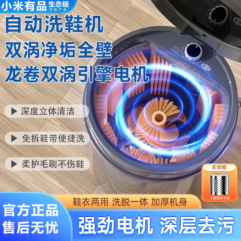 小米有品全壁刷洗鞋机智能家用小型刷鞋机全半自动洗脱烘一体洗鞋