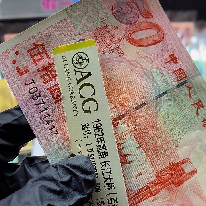 欢迎来到建国钞藏家一线天单张