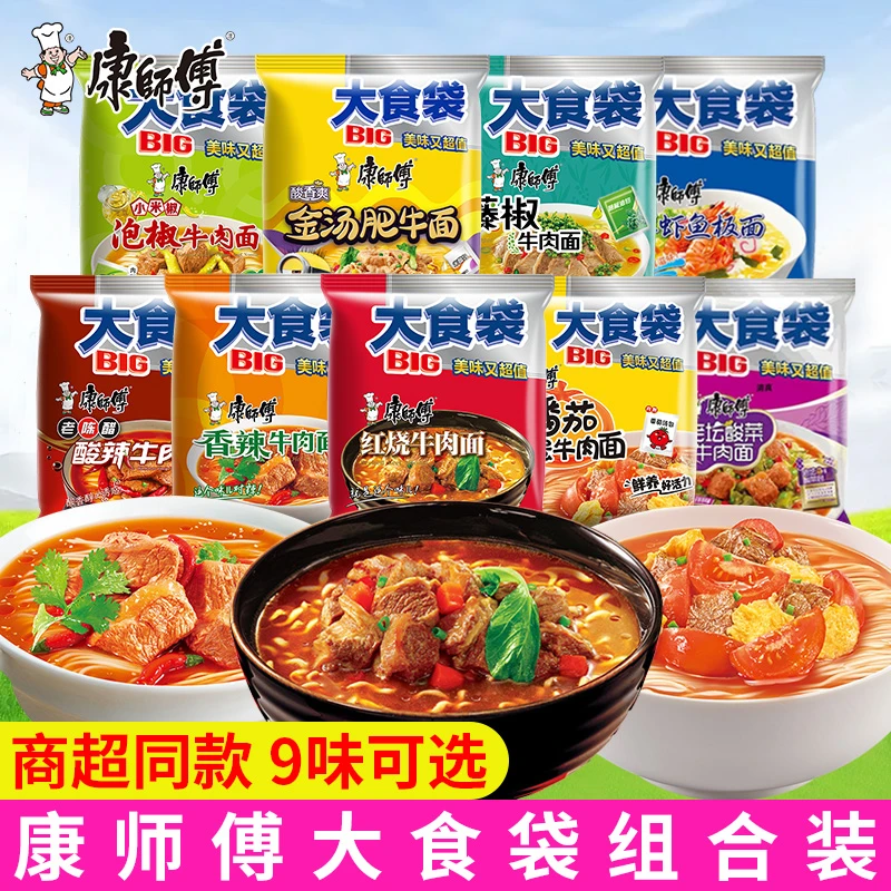 康师傅方便面BIG大食袋批发香辣酸辣红烧牛肉面泡面速食