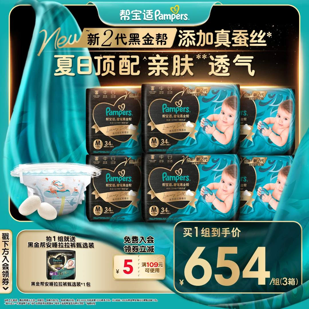 帮宝适黑金帮尿不湿夏季透气亲肤纸尿裤拉拉裤S-4XL DY