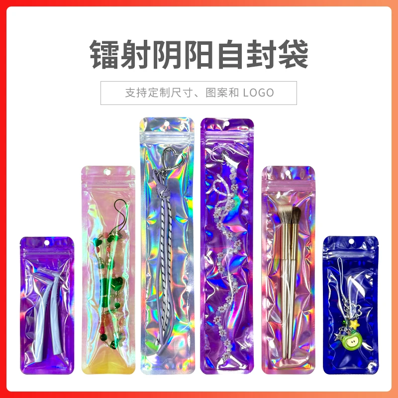 镭射炫彩长条形密封袋项链手链首饰手表化妆刷笔独立高颜值包装袋