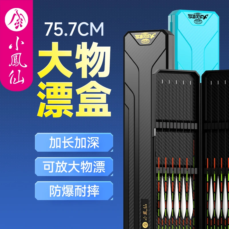 小凤仙ABS大物漂盒大容量浮漂鱼漂收纳盒钓鱼加长加大浮漂盒渔具