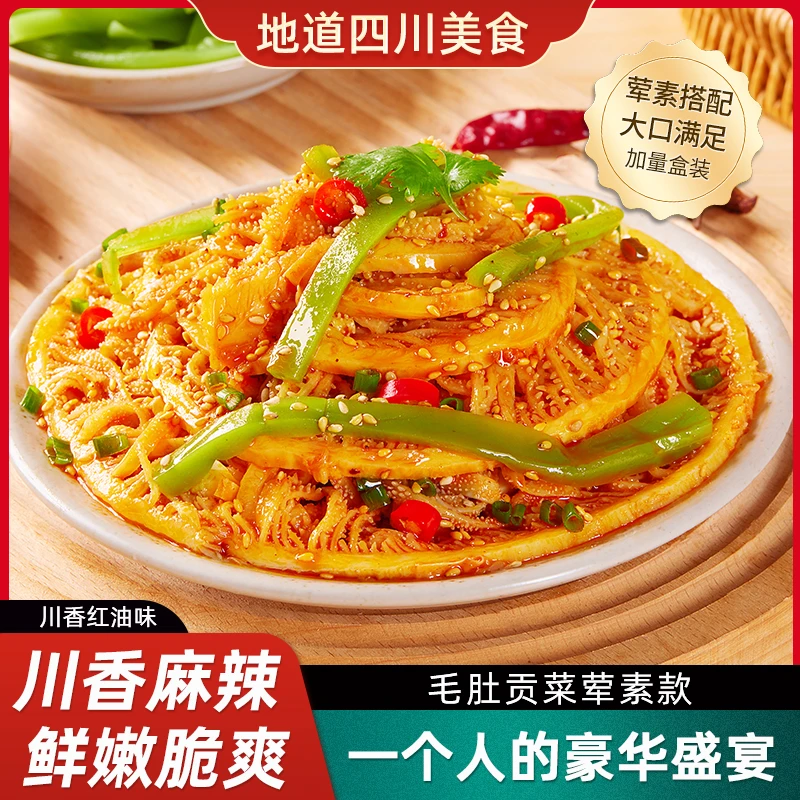 【贡菜毛肚荤素款】四川冷吃千层肚贡菜865g火锅毛肚川式麻辣美食s