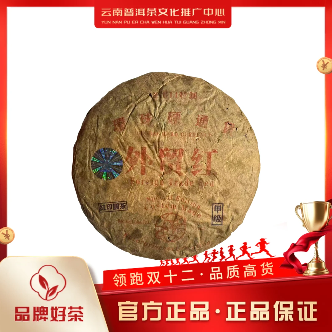1990年 外贸红 甲级红印圆茶 生茶357g/饼