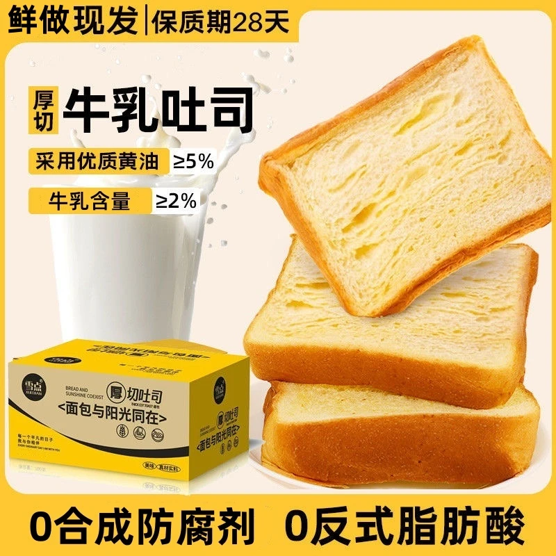 雪点厚切牛乳吐司面包轻食即食美味充饥上班营养早餐面包14/20包
