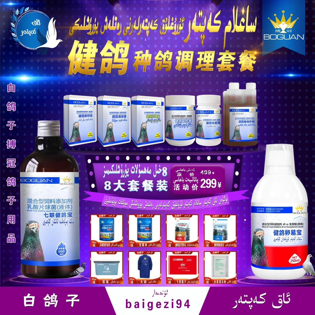 白鸽子搏冠健鸽种鸽调理套餐 urugluk kaptarlarnig【新疆包邮】