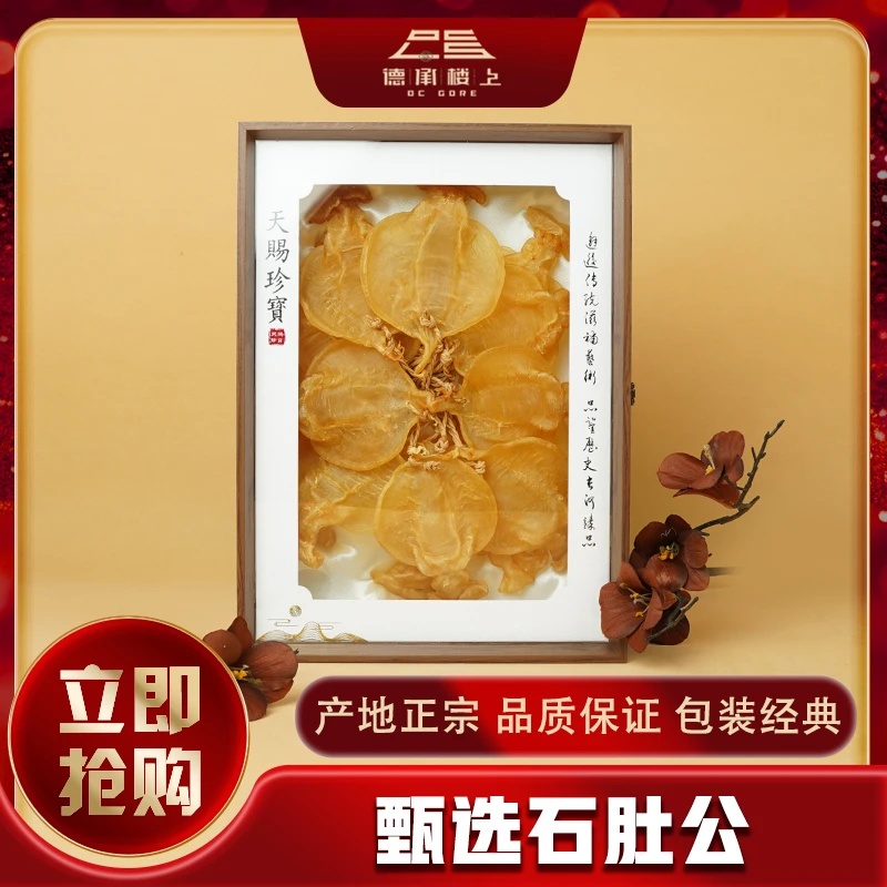 【外公一家&德承行滋补礼品年货节】二代石肚公14头