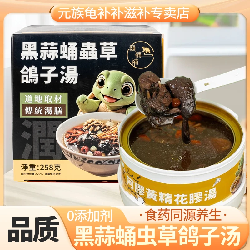 龟补补即食5分钟自热黑蒜蛹虫草鸽子养生汤懒人必备