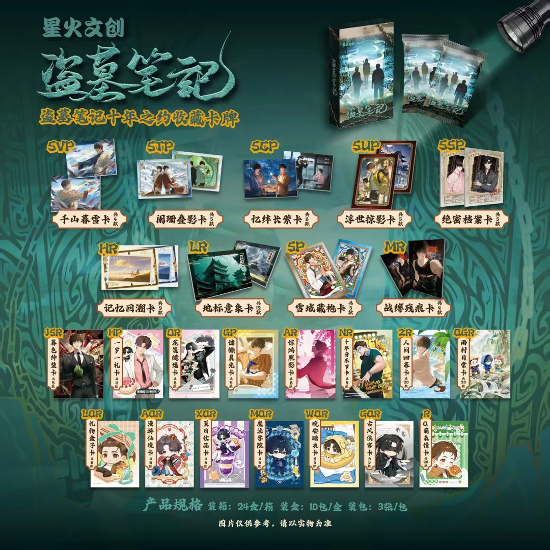 DMBJ【呆呆新人首单】盗墓笔记星火文创十年之约系列收藏卡牌