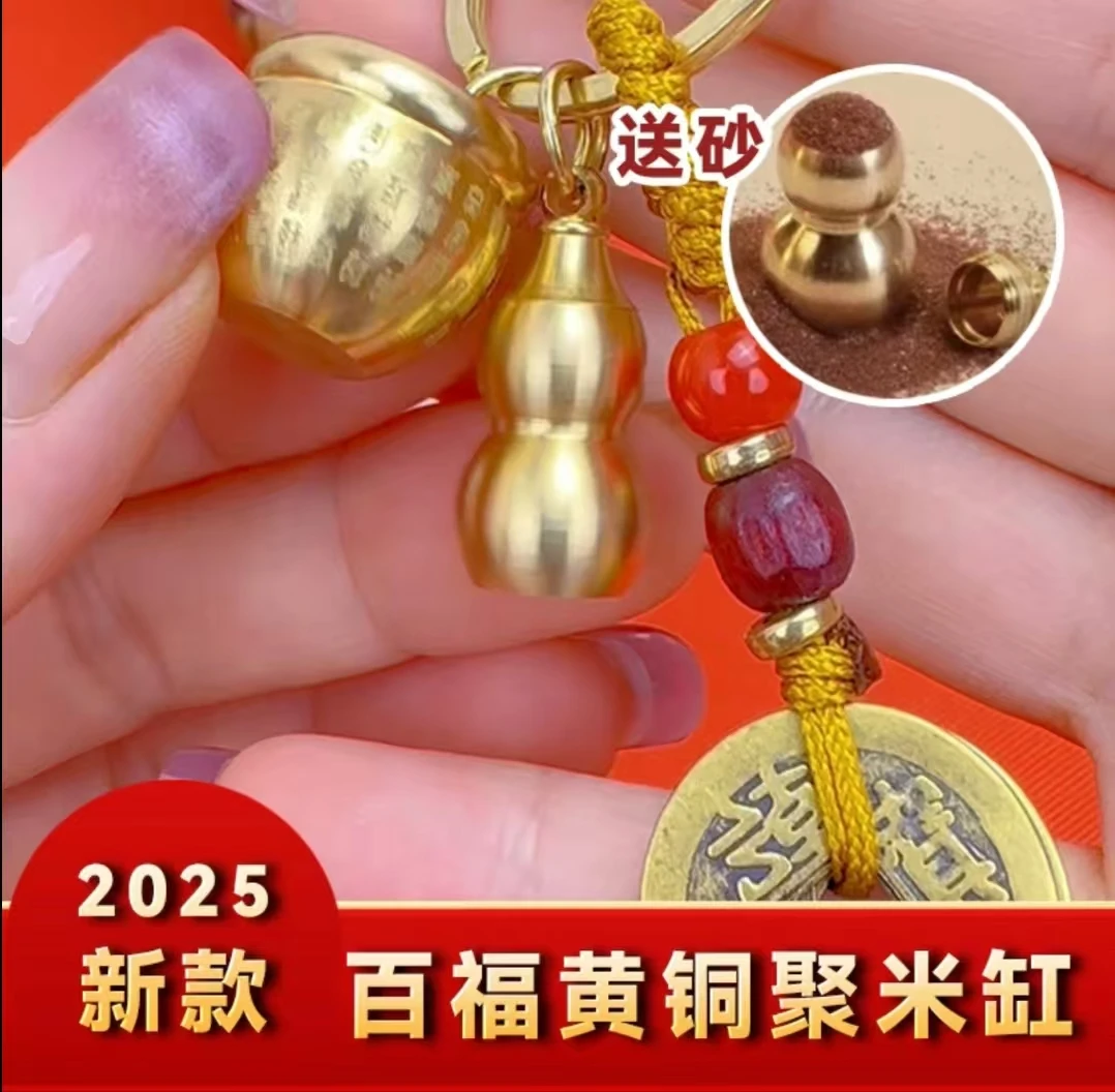 【9·9元两套】2025新款黄铜百福缸挂件创意米缸随身汽车钥匙扣挂饰