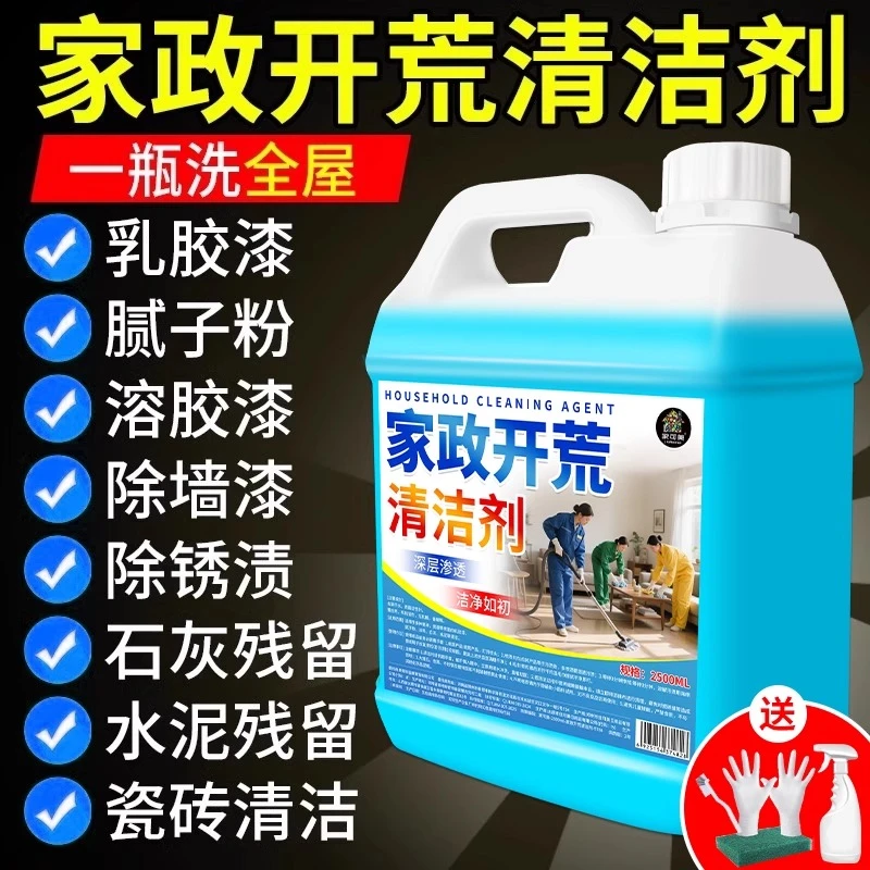 开荒保洁清洁剂乳胶漆专用清洗新房装修残留瓷砖去除工具套装神器