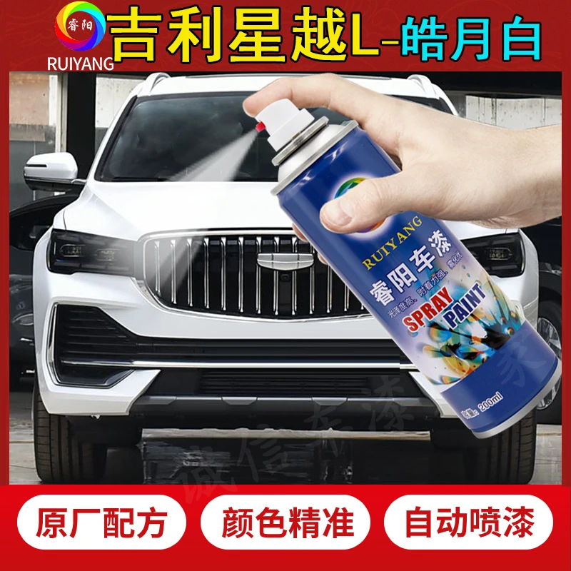 适用于吉利星越L自喷漆皓月白剐蹭修复原厂专用手喷漆 原装补漆笔