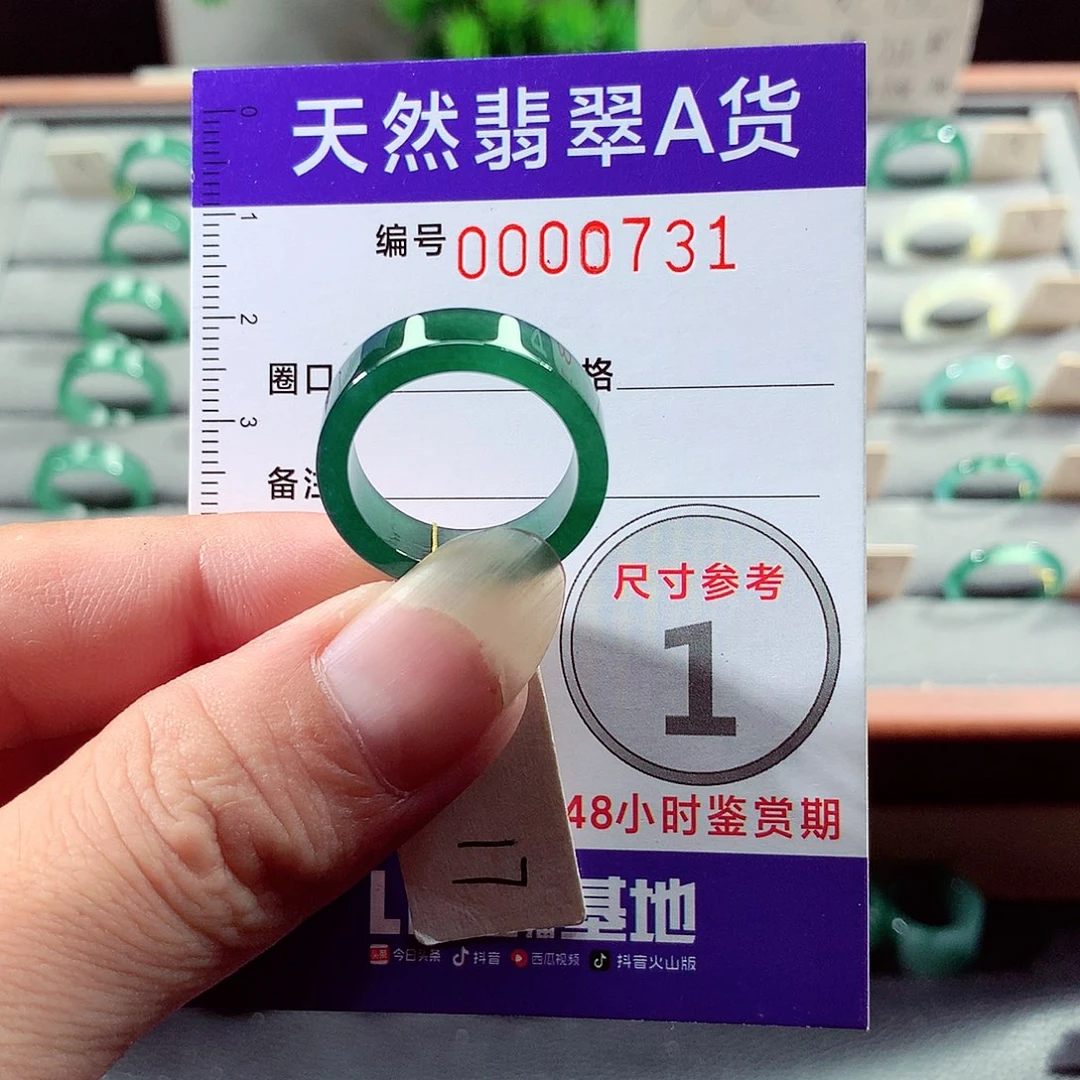 未镶嵌戒指翡翠17号